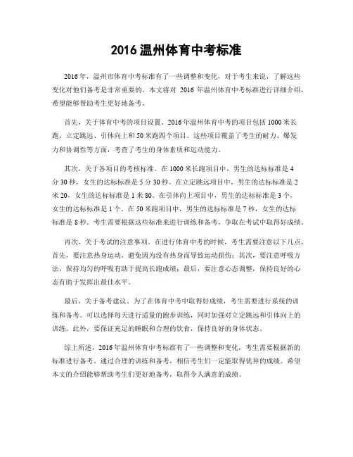 2016温州体育中考标准