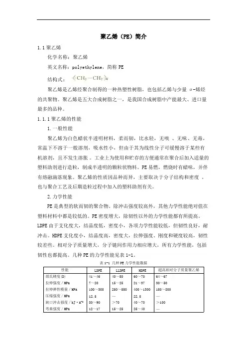 聚乙烯（PE）简介