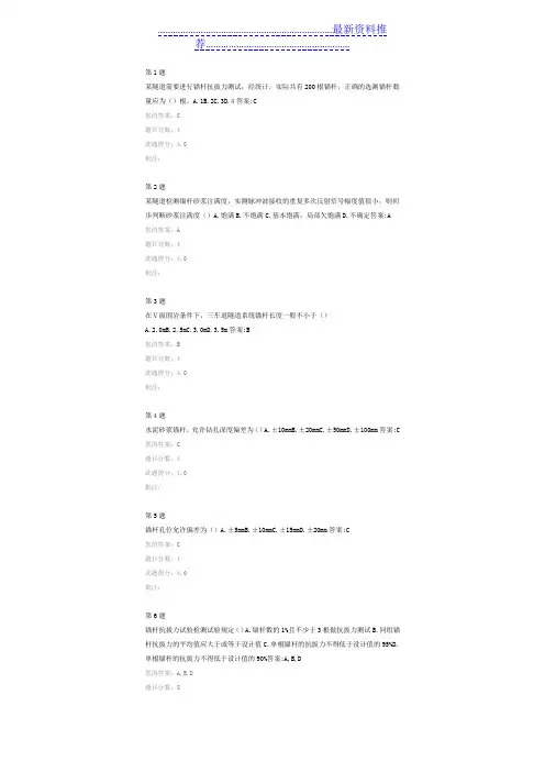 全国公路水运工程试验检测人员继续教育网络平台-锚杆锚固质量无损检测技术及应用