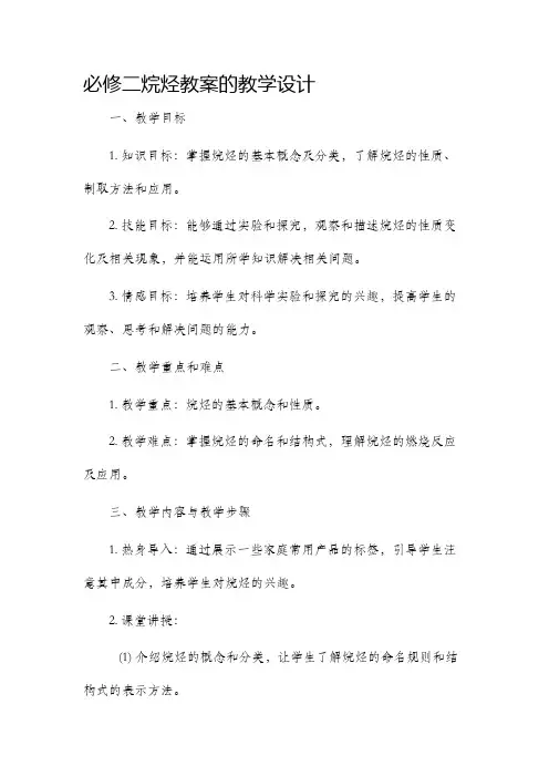必修二烷烃教案的教学设计