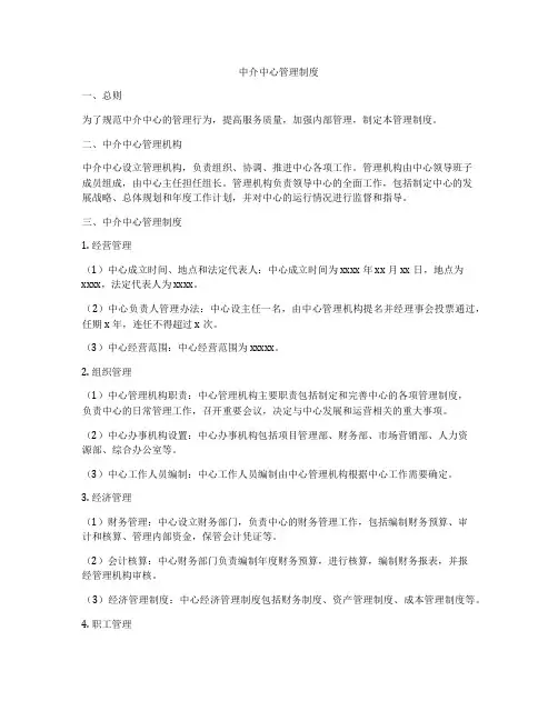 中介中心管理制度