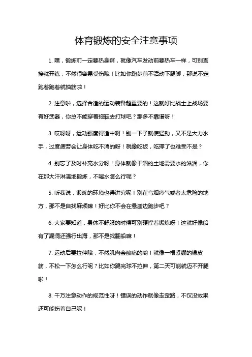 体育锻炼的安全注意事项