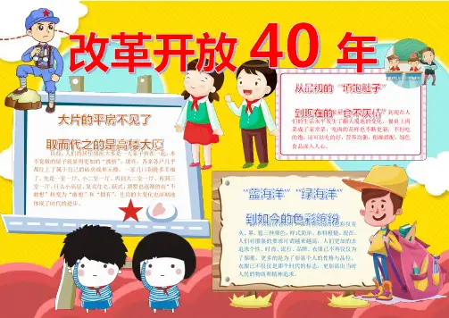 改革开放40年电子小报手抄报word模板