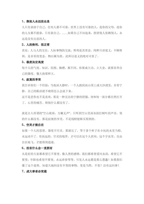 大度看世界,从容过生活-南怀瑾