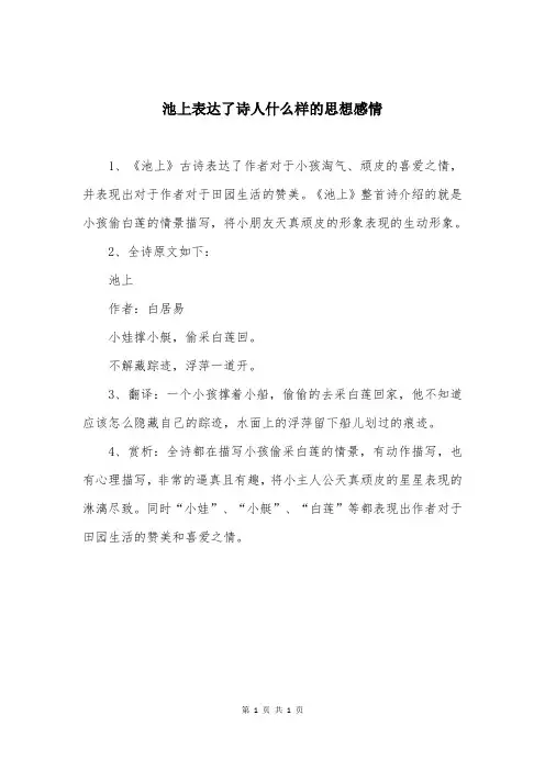池上表达了诗人什么样的思想感情