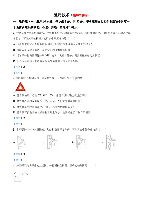 浙江省绍兴市2023-2024学年高二下学期期中考试技术(学考)试卷-高中通用技术含答案