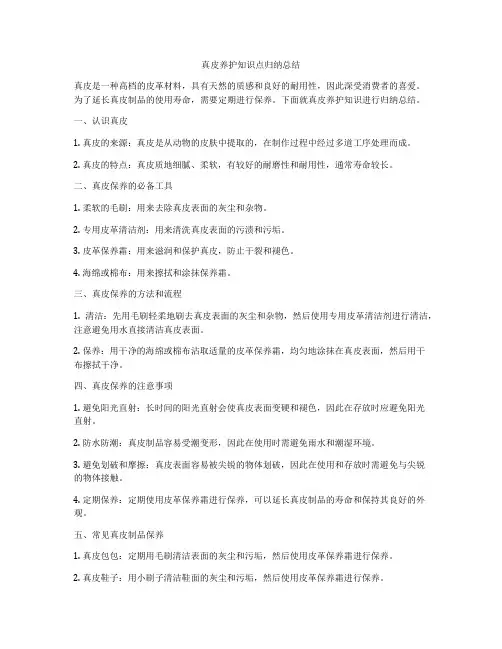 真皮养护知识点归纳总结