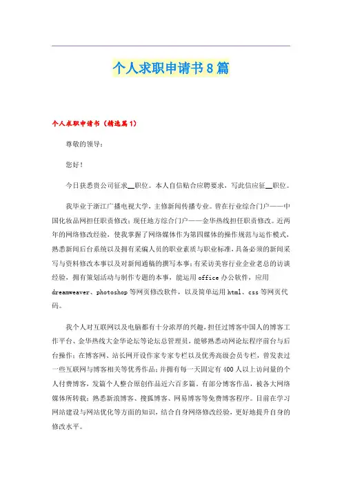 个人求职申请书8篇