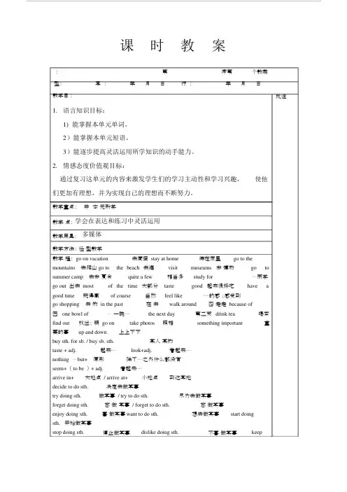 （完整word版）新人教版八年级上册英语复习教案.doc