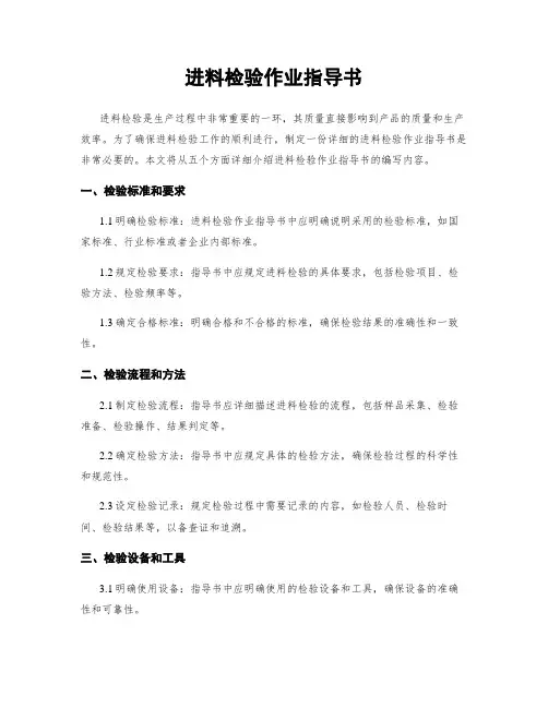 进料检验作业指导书