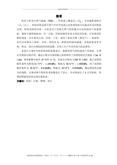 80万方每天轻烃回收装置工艺设计