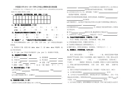 外国语小学20102011学年三年级上期期末语文测试题