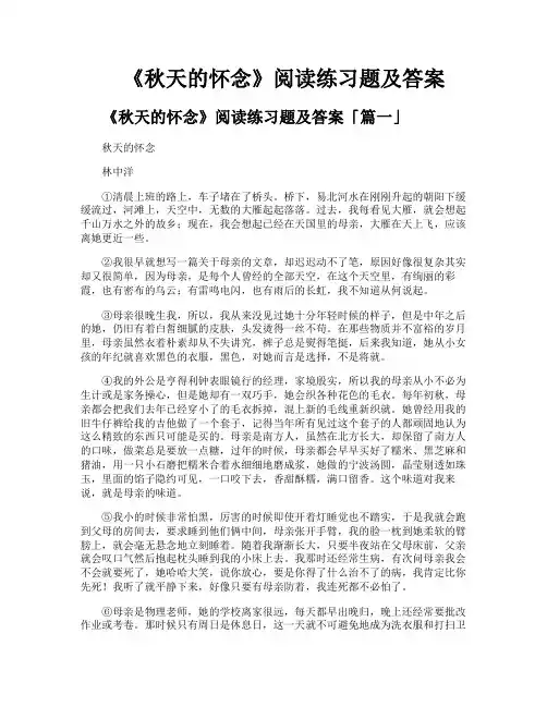 《秋天的怀念》阅读练习题及答案