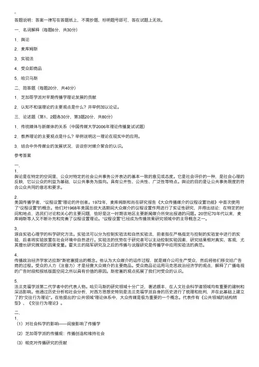 2007年研究生入学考试传播学成功三套题（二）