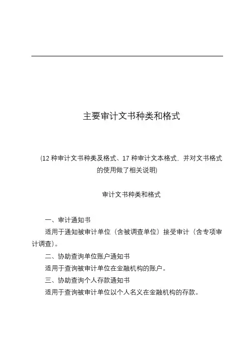 最全审计文书参考格式