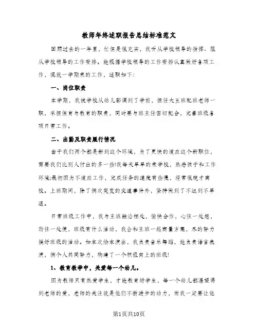 教师年终述职报告总结标准范文（4篇）