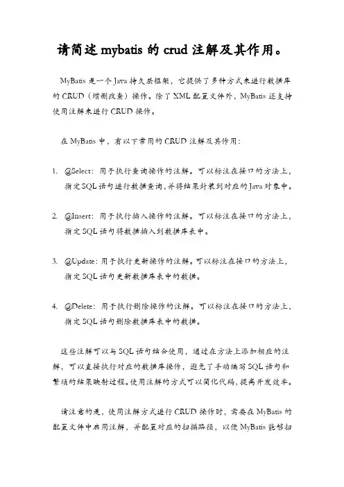 请简述mybatis的crud注解及其作用。