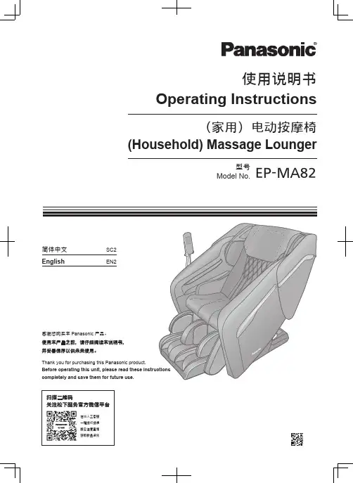 松下 电动按摩椅 EP-MA82 使用说明书
