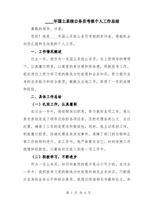 2024年国土系统公务员考核个人工作总结