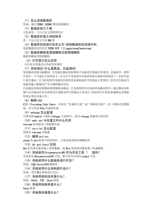 软件专业答辩常见问题汇总