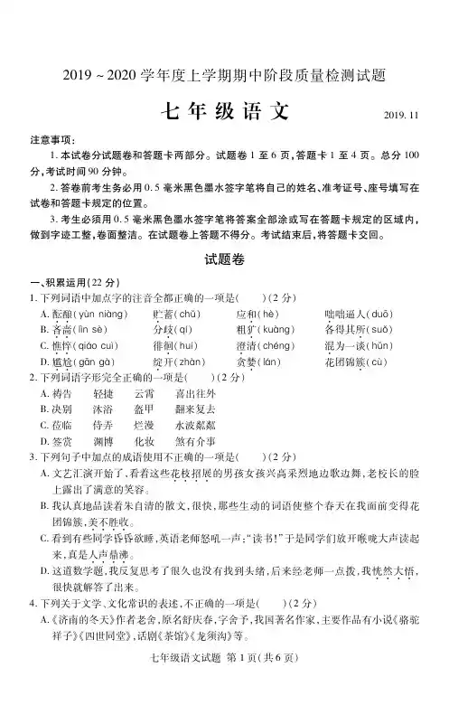  山东省临沂市兰山区2019-2020学年度上学期期中学业水平质量调研试题七年级语文(含答案)