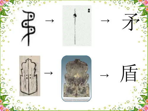 25(重点)《矛和盾的集合》PPT课件
