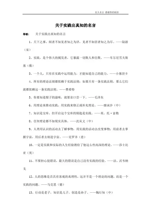 关于实践出真知的名言