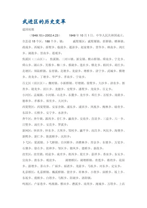 [讲稿]武进区的历史变革