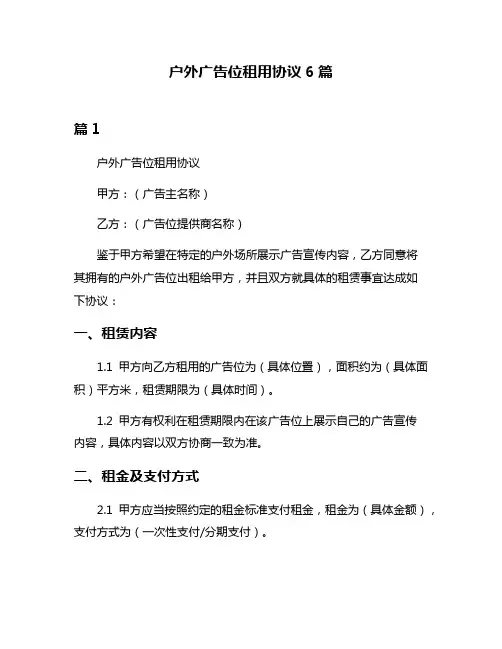 户外广告位租用协议6篇