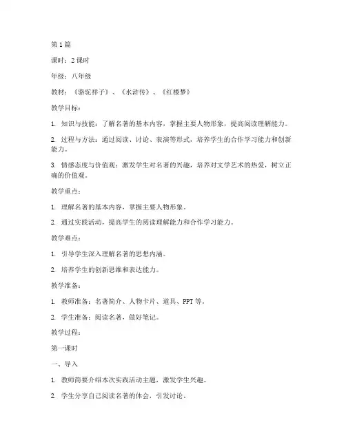 语文教学实践活动教案(3篇)