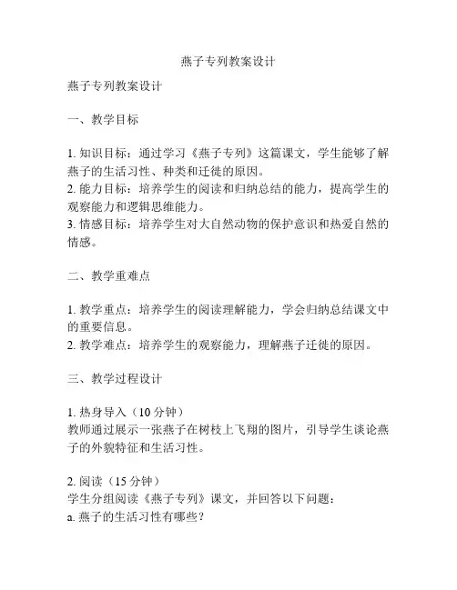 燕子专列教案设计
