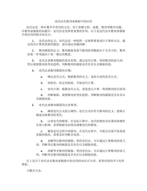迭代法在数列求极限中的应用