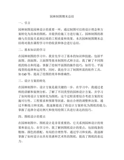 园林制图期末总结