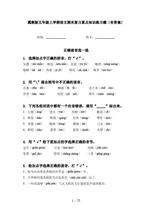 冀教版五年级上学期语文期末复习重点知识练习题〔有答案〕