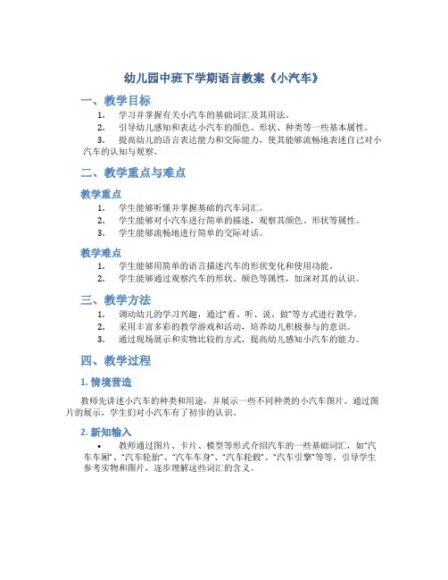 幼儿园中班下学期语言教案《小汽车》