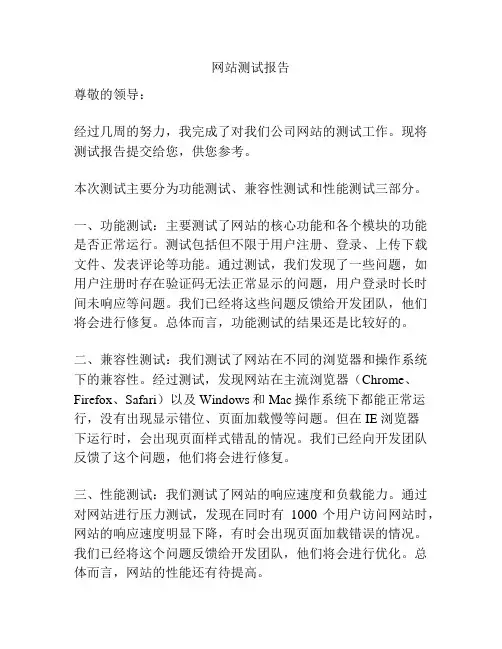 网站测试报告