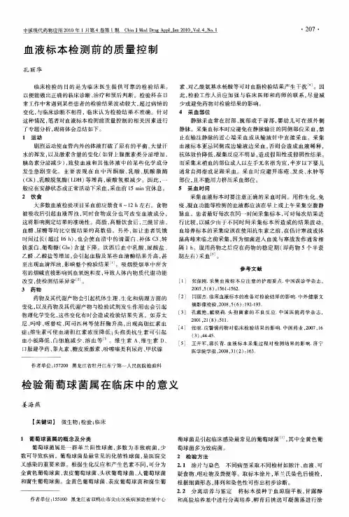 血液标本检测前的质量控制