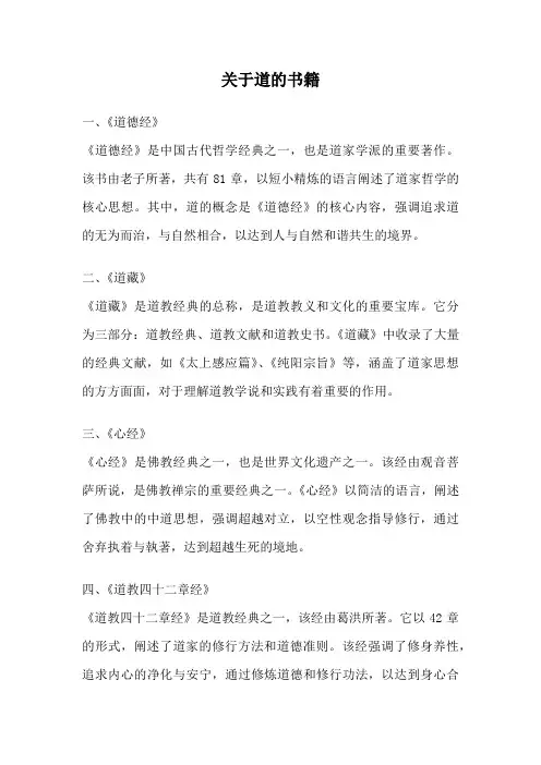 关于道的书籍
