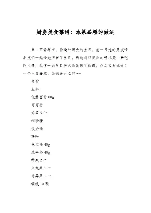 厨房美食菜谱：水果蛋糕的做法_1