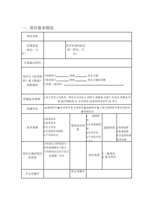 项目基本情况怎么填写