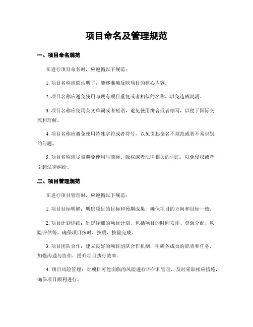 项目命名及管理规范