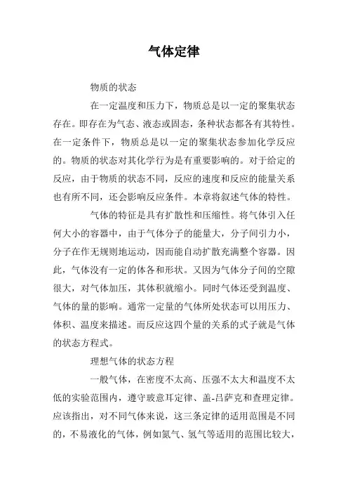 气体定律