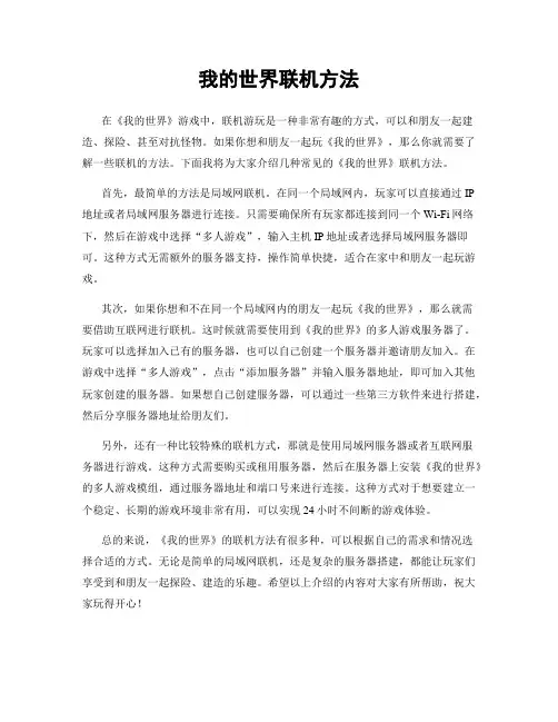 我的世界联机方法