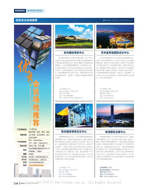 优秀会议场地推荐