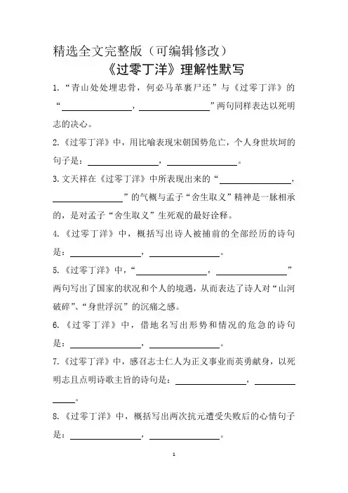 《过零丁洋》理解性默写(带答案)精选全文