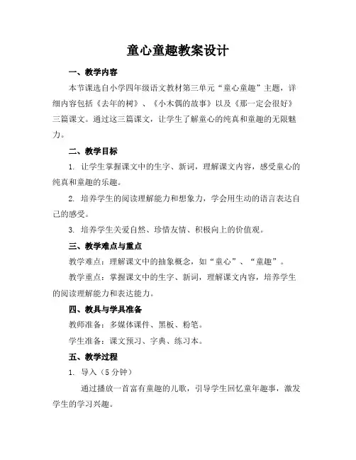 童心童趣教案设计