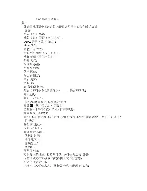 韩语基本用语谐音