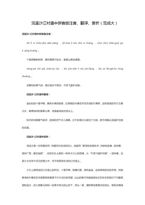 浣溪沙江村道中拼音版注音、翻译、赏析(范成大)