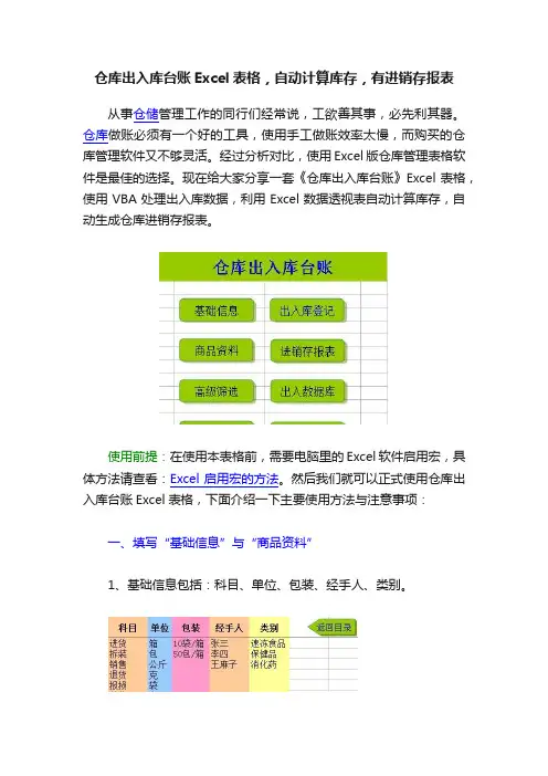 仓库出入库台账Excel表格，自动计算库存，有进销存报表