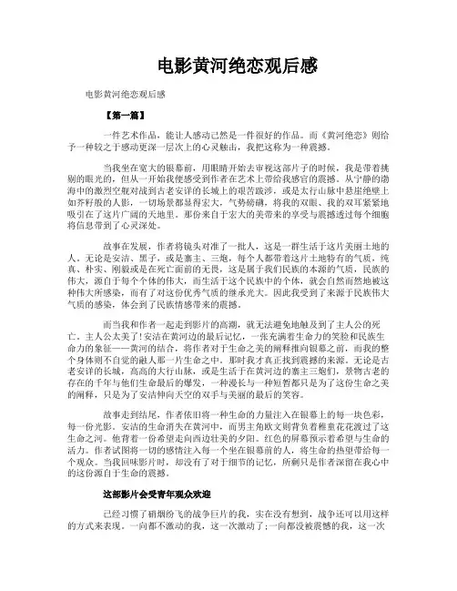 电影黄河绝恋观后感